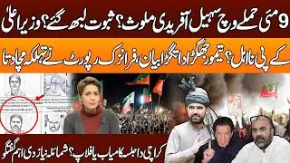9 May Forensic Report Sohail Afridi&rsquo;s Karachi Visit: Success or Controversy |   Shumaila Nayaz Talks