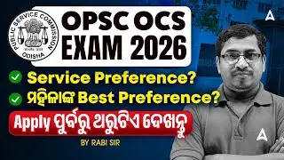 OPSC OCS Exam 2026 ll Best Service Preferences for women ll Know in details By Rabisir