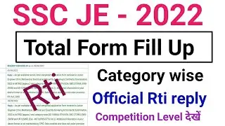 SSC JE Total Form Fill up 2022 | SSC JE Category wise total Application  Received 2022 | Rti reply