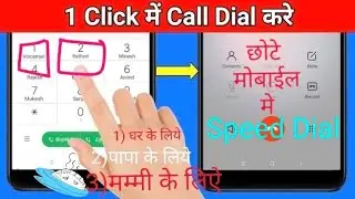 How To Set Speed Dial In Mobiles @Apnihalchale