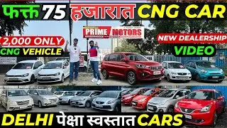 🔥RAJU BHAI का दिवाली धमाका 🔥|Cheapest Second Hand car in Pune|Used Cars For Sale Pune #car #usedcars