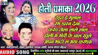 Holi Hungama 2026 &ndash; Superhit Holi Geet &ndash; Audio Jukebox | Latest Cg Holi Songs | Chhattisgarhi Gana