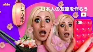How to make Japanese friends 👋 🇯🇵 | ABLO Squad X RealSmoothie