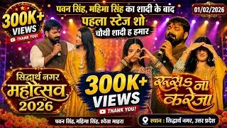 #SidharthNagar_Mahotsav #पवन_सिंह और #महिमा_सिंह का शादी के बाद पहला स्टेज शो Pawan Singh Stage Show