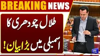 Talal Chaudhry Makes Major Statement in the Assembly | Breaking News | Dunya News