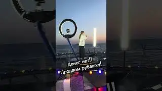 Денег нет!!!!! 🔥ТАНЦУЙ С НАМИ🔥  #сочи #танцы  #andodance  #sochi  #dance  #танцытикток