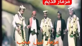 مزمار قديم _ رقصة العرسان _ مزمار 《نبيل محب & صالح محب 》 افراح ال العموش _ عااااااشو  Now 2026