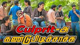 Culprit-a கண்டுபிடிச்சாச்சு | SARATH AJITH COMEDY VIDEO | NAGAI 360* ULTRA