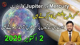 Mercury&ndash;Jupiter Transit 2 Oct 2025 | Effects on Life Explained | Saleem Sami