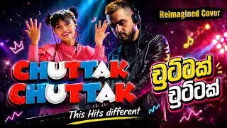 Chuttak Chuttak | චුට්ටක් චුට්ටක් (Male Cover Version)