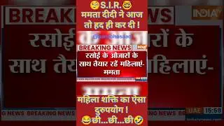 Rahul Gandhi Funny shorts😂|| Mamta Comedy Video😜|| Pappu Comedy Short Video🤪|| #shorts #hansohasaao