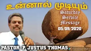 #LiveGodsWords#September5#Pastor.P.Justur Thomas#ChurchServiceMessage#GodsWordsForYou#SundaySpecial#