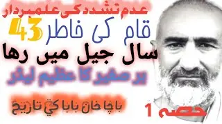Badshah Khan Khan the big leader the best leader the  Asia باغی لیڈر