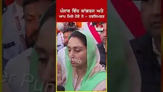 Congress and aam aadmi party have hidden alliance in punjab - Badal  #punjab #news #bathindapunjab