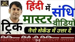 सन्धि hindi Hindi #study91# सन्धि# हिंदी मे सन्धि