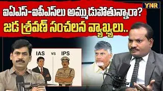 Jada Sravan Kumar Shocking Comments On IAS-IPS in Andhra Pradesh | CM Chandrababu | Journalist YNR