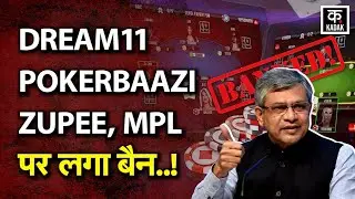 Online Gaming Apps पर लगा Ban, Dream11, Pokerbaazi, Zupee और MPL पर लगा ताला | Hindi News