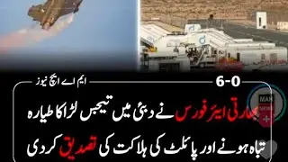 Dubai Air Show 2025 Highlights | Shocking Air Crash Footage. #shortvideo #viralvideo 