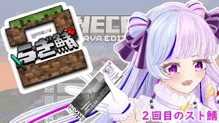【＃らぎ鯖２】おうちを完成させたい！4日目【マイクラ】