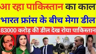 Bharat aur France ke bich Mega deal ke samjhote se Pakistan baukhlaya | Pak media on India latest |