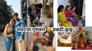 कोमल नी का केली एवढी late गुरुवार ची pooja😱 | हळदी कुंकु 🙏🏼| 