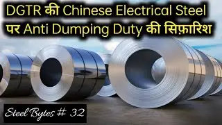 DGTR proposes ADD on electrical steel I Steel prices rise in Europe I Steel Bytes # 32 I TSR