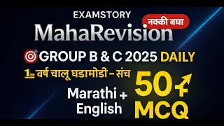 MahaRevision🔥 1 वर्ष चालू घडामोडी 2025 | Part 16 | Group B & C IMP MCQs | मराठी + English | FREE PDF