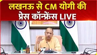 LIVE : CM Yogi Adityanath&rsquo;s press briefing | Pragati Portal | Uttar Pardesh || #lni
