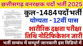 cg forest gaurd vacancy 2025 | 1484 forest gaurd physical exam notification |forest gaurd admit card
