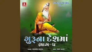Saheb Samrya Vina