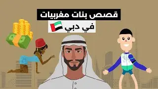 بنت مغربية طمعات بزاف و خرجات على الطريق، ولكن جابتها كبيرة فلخر