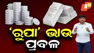 Gold Prices Surge by ₹10,000 in a Week; Silver Continues Sharp Rise in Bhubaneswar