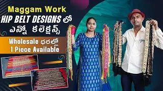 Maggam Work Hip Belt Designs లో ఎన్నో కలెక్షన్స్ Wholesale ధరల్లో 1 Piece Available | Latest Designs