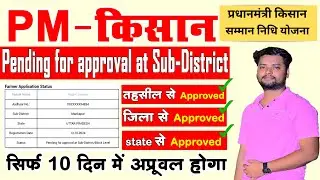 pm kisan pending for approval at state/district level