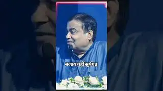 Nitin Gadkari #trending #viral #nitingadkari #bjp #maharashtrabjp 🤞
