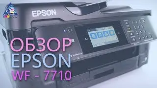 Обзор Epson WorkForce WF-7710 с СНПЧ