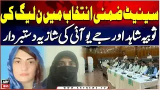 Peshawar: PML-N&rsquo;s Sobia Shahid and JUI&rsquo;s Shazia Withdraw from Senate By-Election