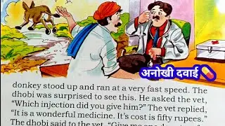 अनोखी दवाई ll the wonderful medicine 💊 ll english short story ll english speaking 🗣️ practice 