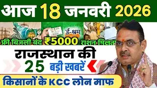 Today Breaking News ! आज राजस्थान 16 January की बड़ी खबरें Top@10 BREAKING NEWS | Rajsthan Samachar
