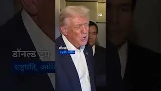 रूस की नई परमाणु मिसाइल पर भड़के ट्रंप [Trump slams Putin after Russia tests nuclear missile]