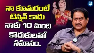 నా కూతురు 10 మంది కొడుకులతో సమానం..| Actor Suman Great Words About His Daughter | iDream TV