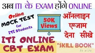 ITI Online Exam | Mock Test for ITI Students | Online CBT for ITI Students | ITI Exam 2020