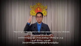 English : Voice Over - Message to the Public and the International Community(19/2025)