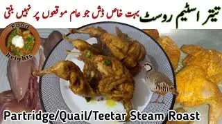 Teetar Steam Roast | Partridge Roast | Titar Recipe | Quail Recipe @foodheights