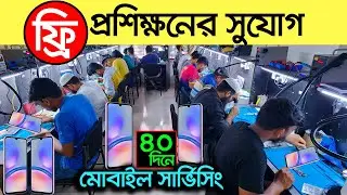 মোবাইল সার্ভিসিং ট্রেনিং সেন্টার🔥 mobile servicing training center🔥 mobile training center