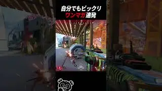 【APEX】CHEEKYもビックリの2連ワンマガがこちら  #Shorts