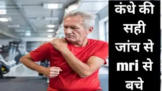 Rotator Cuff Tear Test in Hindi - 3 ways to test for a Rotator cuff tear  in Hindi