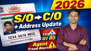 ✅ Aadhaar Card S/O D/O W/O C/O Correction + Address Update Online 2026 | पूरा तरीका address changing