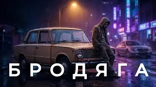 Кобзар Шi - Бродяга / Український шансон