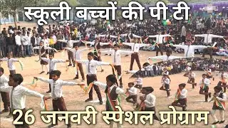PT Exercise By Students // PT By Class 5th // PT Exercise #government #ytshort  #students